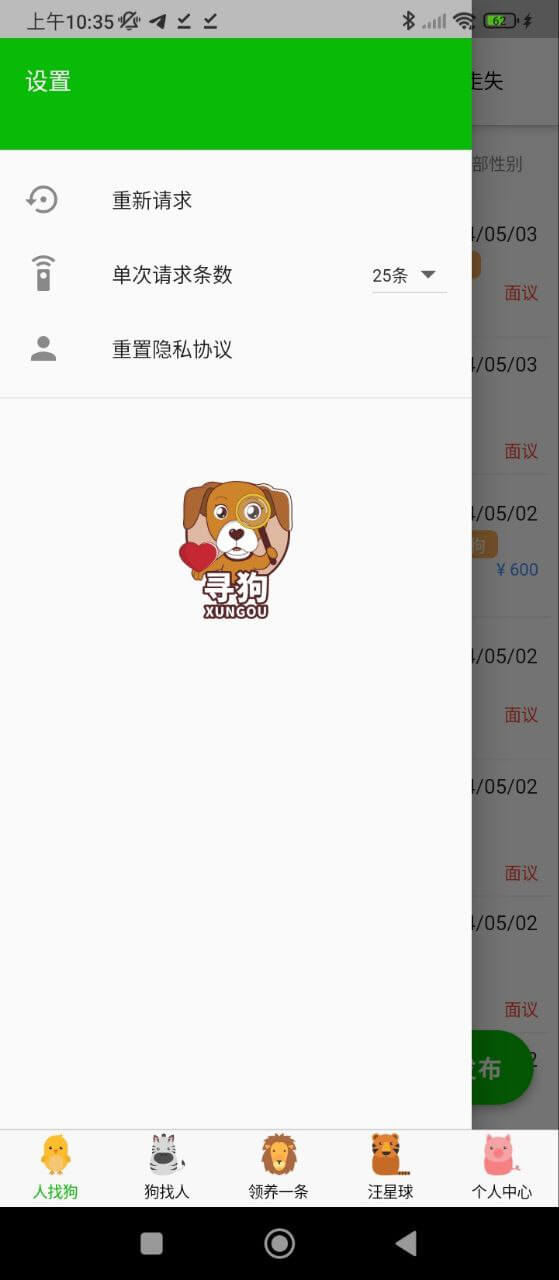 寻狗app下载安卓版_寻狗应用免费下载v2.3.8