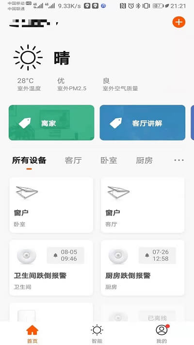 新府智能app下载安卓版_新府智能应用免费下载v1.0.1