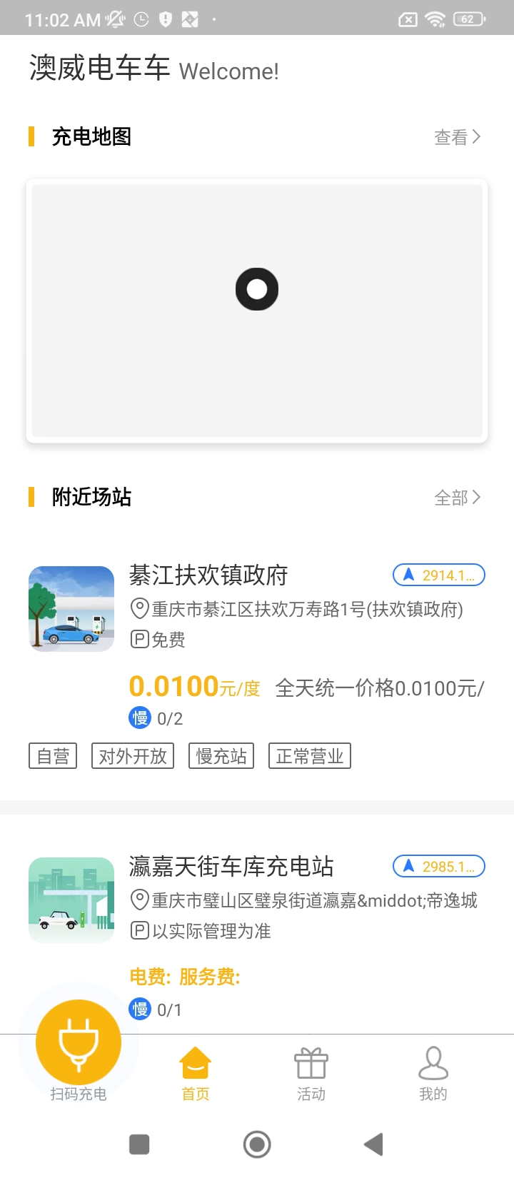 澳威电车车企业版app下载免费下载_澳威电车车企业版平台app纯净版v3.0