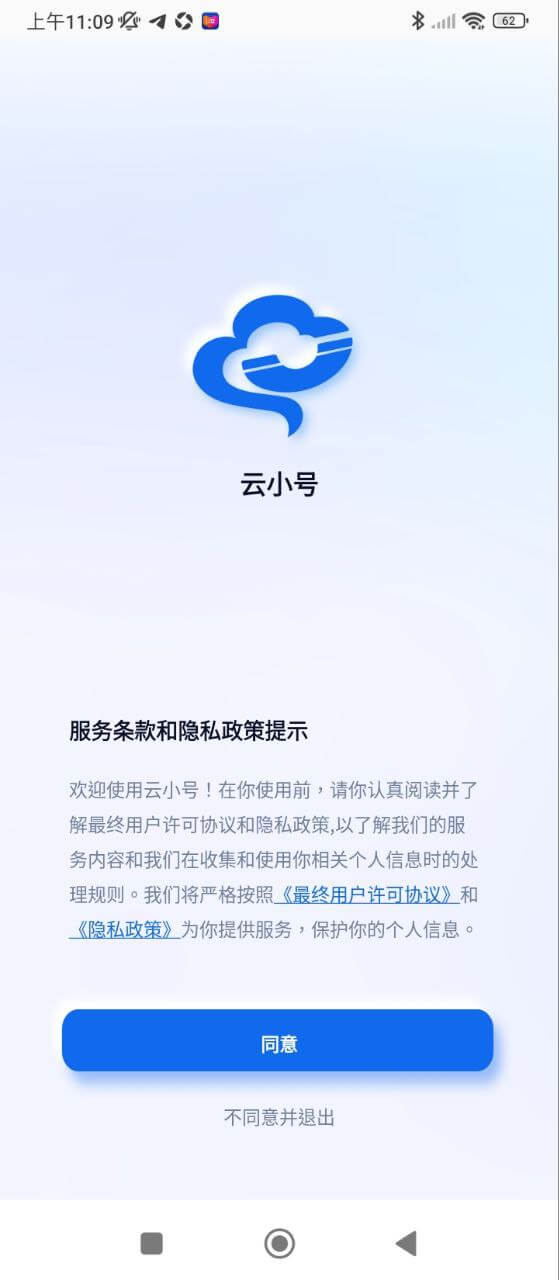 云小号app下载安装_云小号应用安卓版v4.3.5