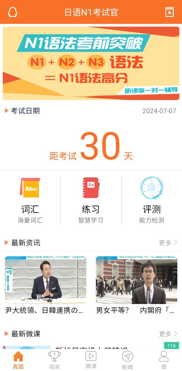 日语N1考试官安卓移动版_日语N1考试官移动版免费下载v2.5.0636