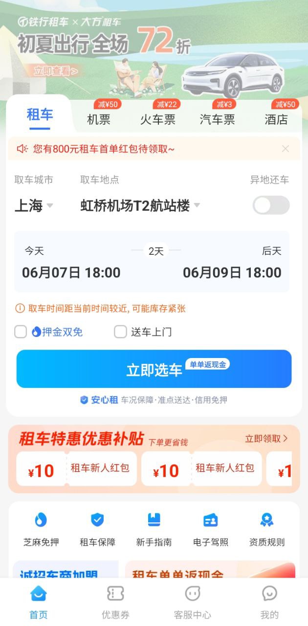 铁行租车原版app安卓版下载_铁行租车原版app最新版下载v9.1.3