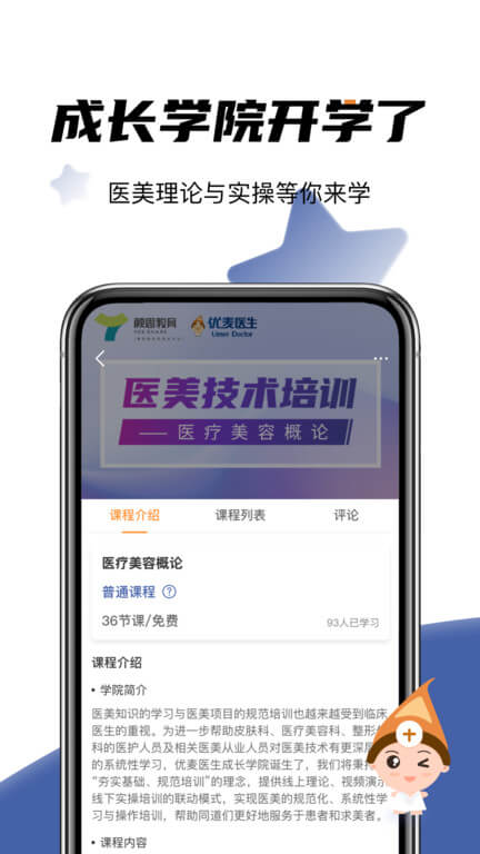 免费注册优麦医生_免费注册优麦医生appv6.3.1