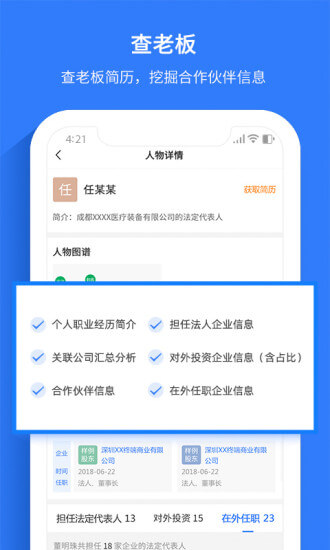 水滴信用企业查询应用免费版_水滴信用企业查询软件最新安装v3.0.6