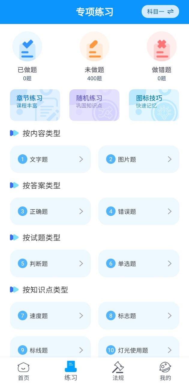 摩托车驾考一点通最新安卓应用下载_下载摩托车驾考一点通安卓移动版v2.4.7