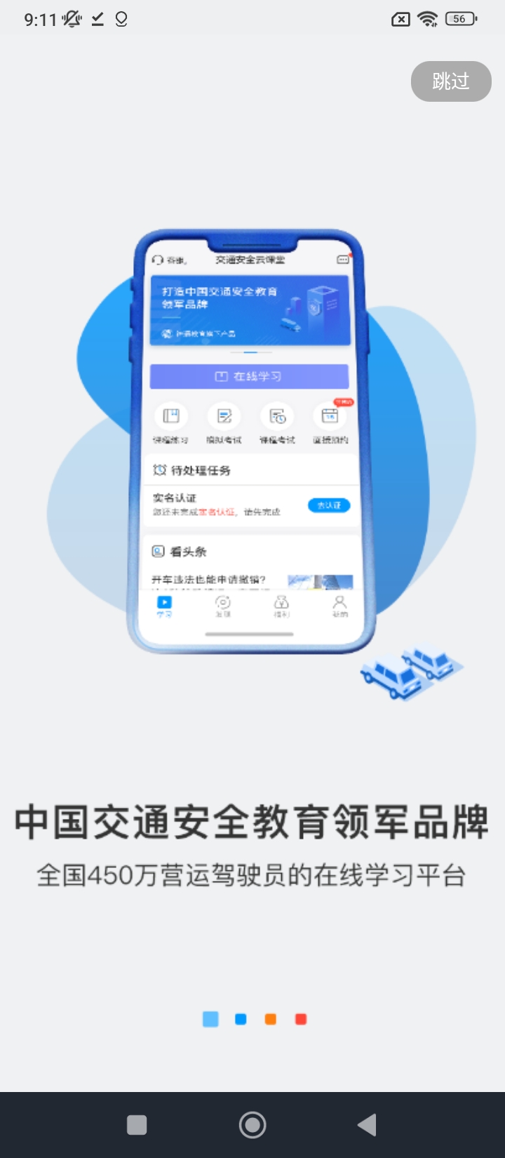 手机版驾驶员继续教育学院下载_新驾驶员继续教育学院网站v6.3.1