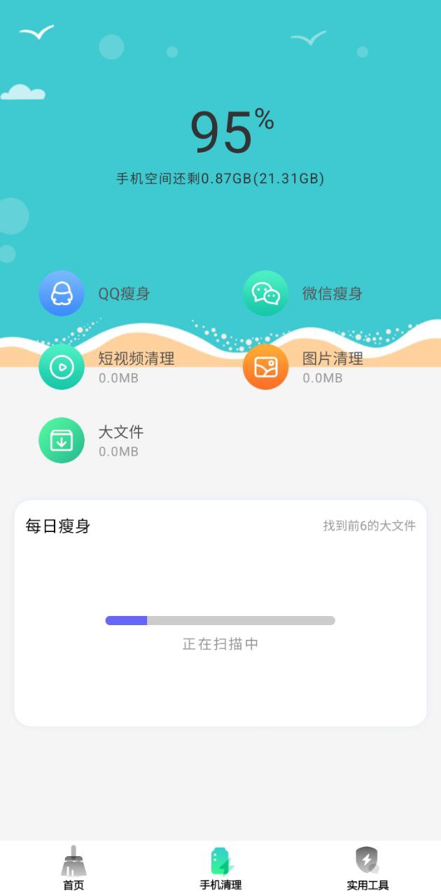 手機一鍵清理管家