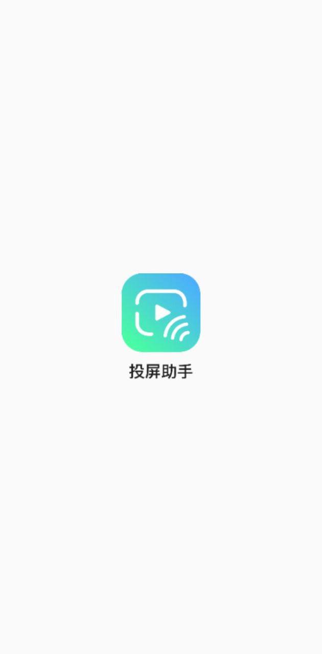 极光tv无线投屏2024版本_极光tv无线投屏androidv3.10.8