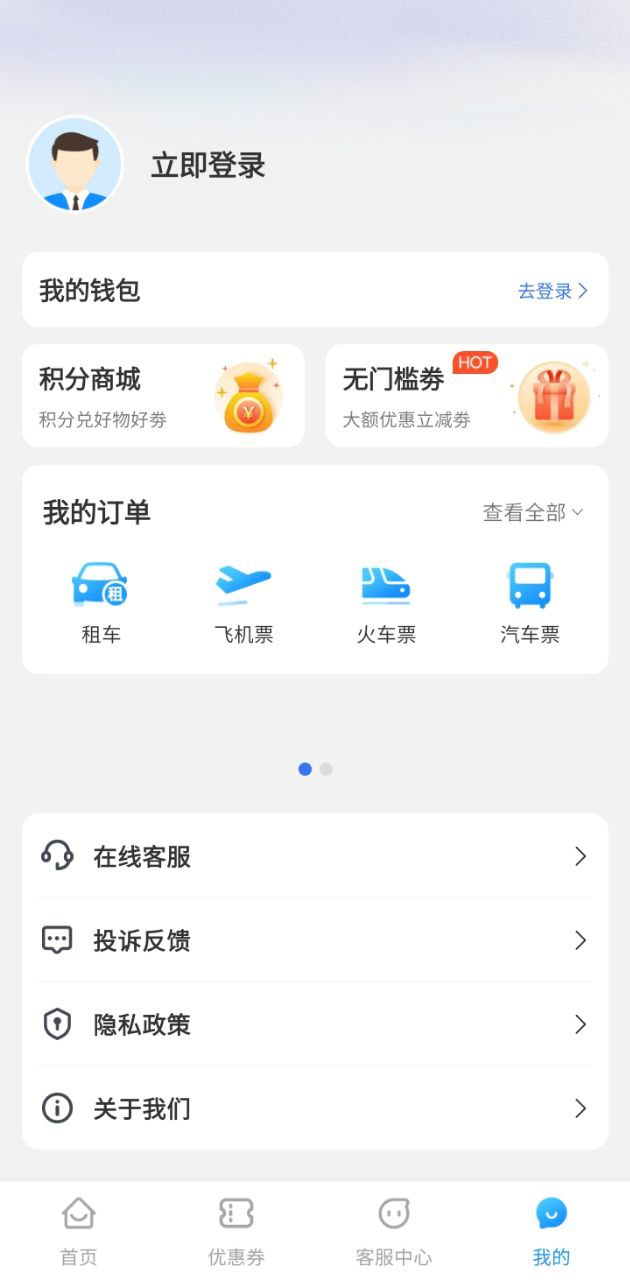 铁行租车原版app安卓版下载_铁行租车原版app最新版下载v9.1.3