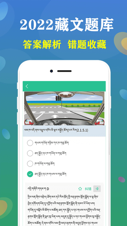 藏文驾考宝典安装应用_藏文驾考宝典正版安装v5.0.0