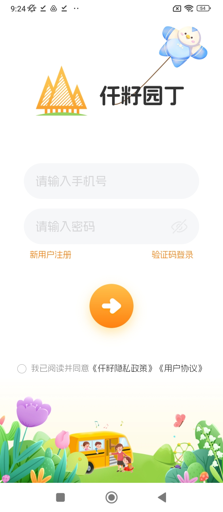 仟籽幼儿园最新app2024下载_下载仟籽幼儿园app移动版v2.0.9