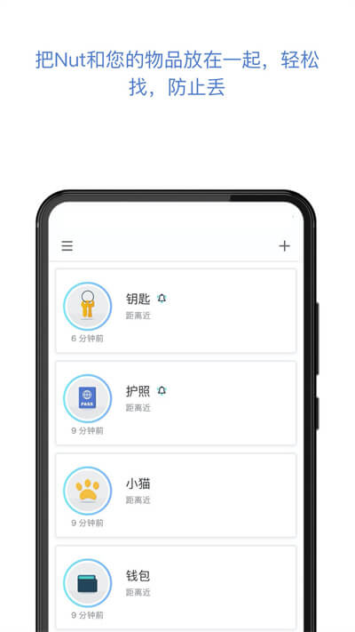 nut自在找手机下载安装_nut自在找app手机版v3.13.74