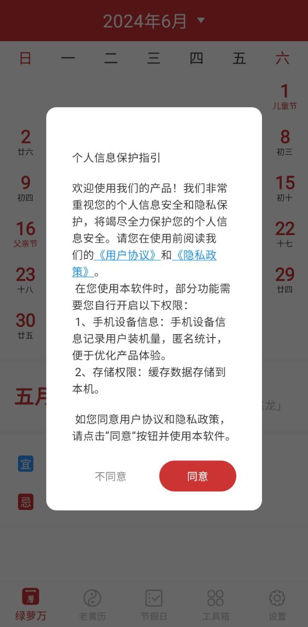 绿萝万年历平台登录网址_绿萝万年历登录平台网址v5.9.6