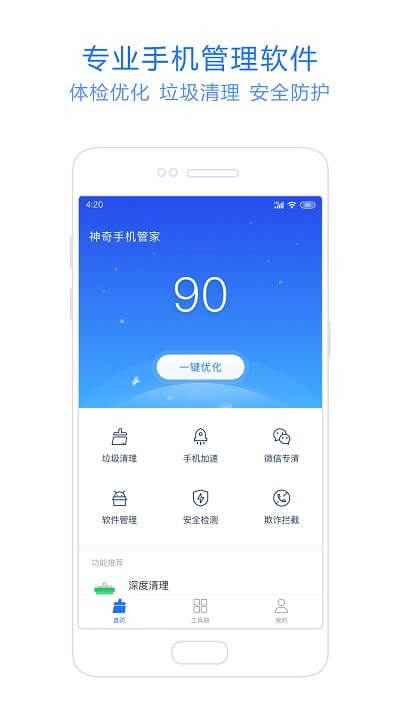 神奇手机管家应用纯净版_下载神奇手机管家2024appv5.4.21