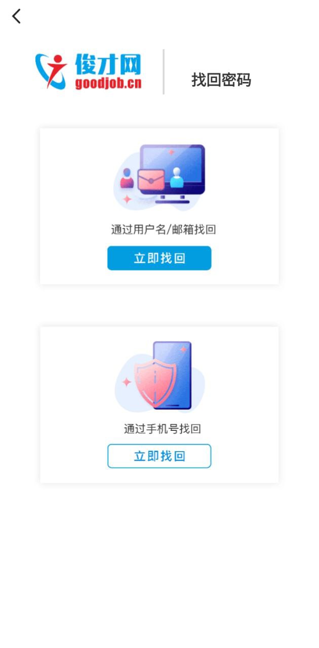 俊才网招聘端安卓手机app_俊才网招聘端新版2024v3.0.12