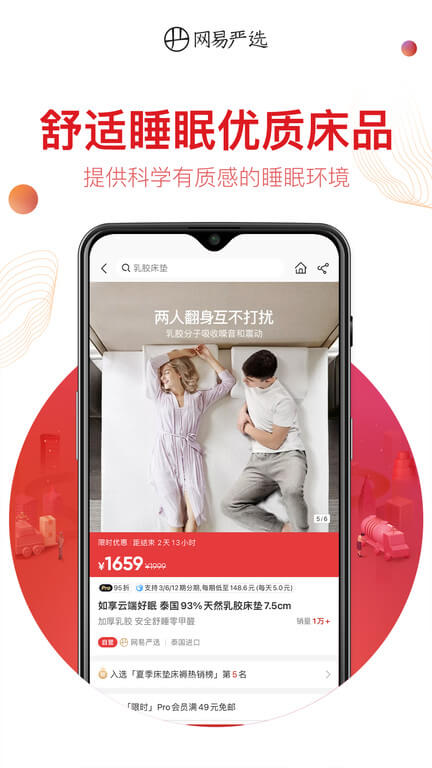 网易严选商城正版app_下载网易严选商城软件最新版v8.7.9