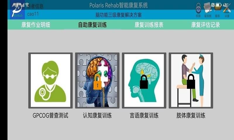 polarisrehab康复系统最新软件免费下载_下载polarisrehab康复系统移动版v1.1.243