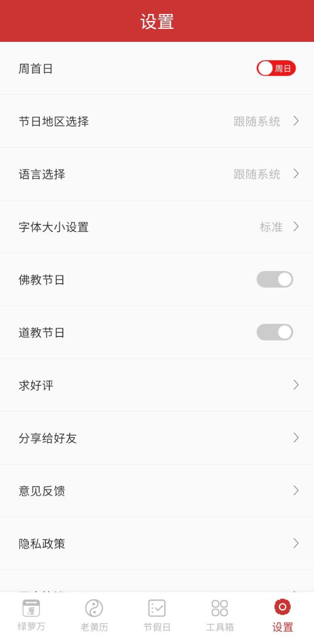 绿萝万年历平台登录网址_绿萝万年历登录平台网址v5.9.6