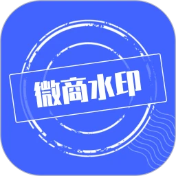 微商水印网站登录_微商水印android版下载安装v1.5.6