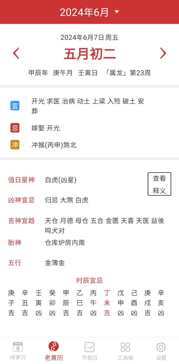 绿萝万年历平台登录网址_绿萝万年历登录平台网址v5.9.6