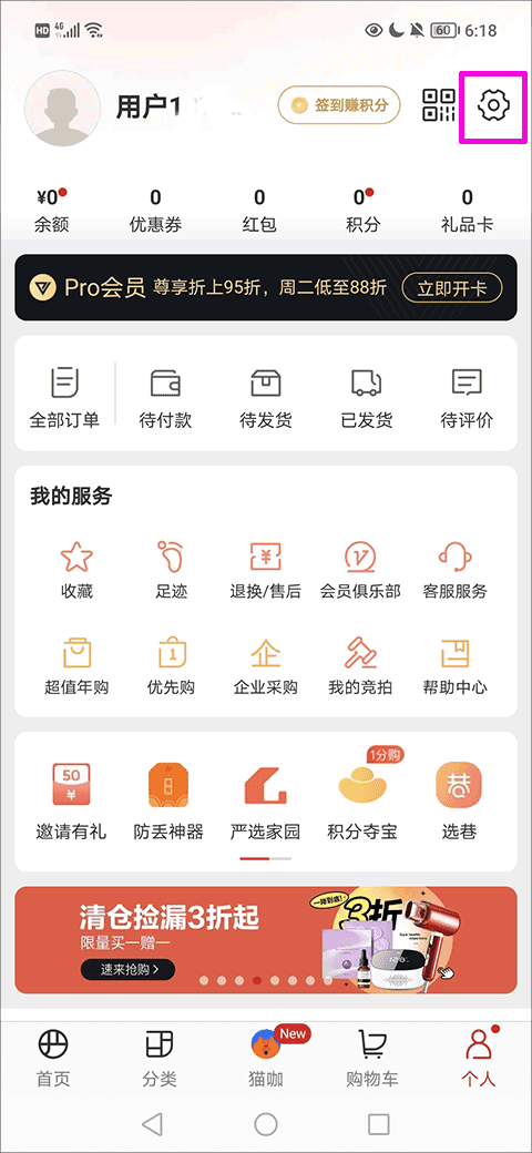 网易严选商城正版app_下载网易严选商城软件最新版v8.7.9