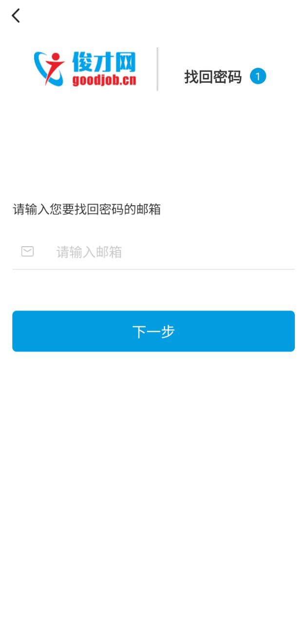 俊才网招聘端安卓手机app_俊才网招聘端新版2024v3.0.12