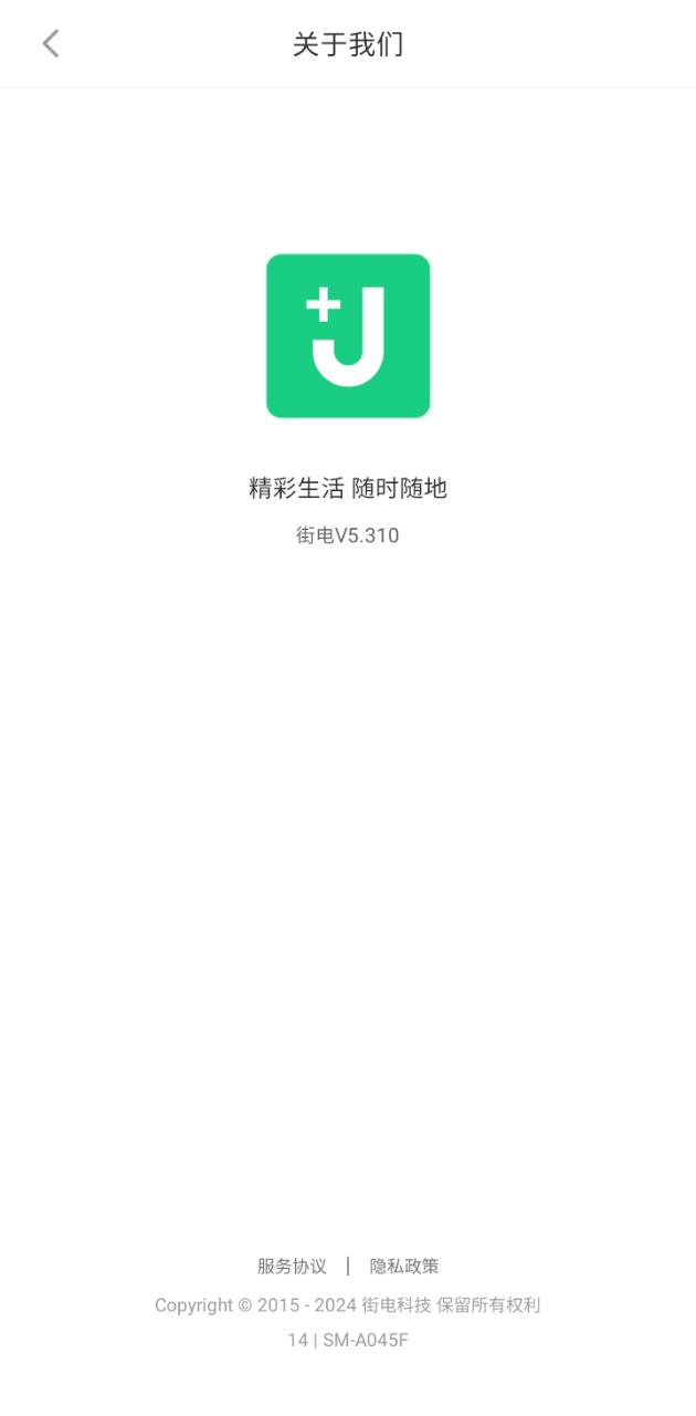 街电共享充电宝客户端最新app2024下载_下载街电共享充电宝客户端app移动版v5.310