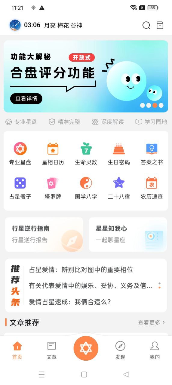 爱星盘网站正版地址_爱星盘下载中心v3.1.9