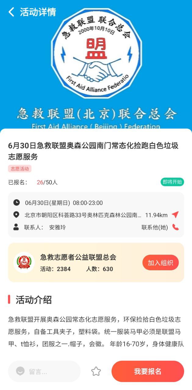 中华志愿者网络网址_中华志愿者下载链接地址v2.3