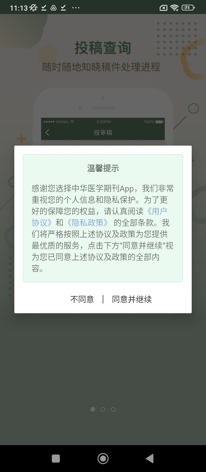 中华医学期刊网手机纯净版下载安装_下载中华医学期刊网app免费下载安装v2.3.10