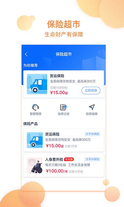 物流帮手货主安卓软件最新版_物流帮手货主软件下载appv4.0.8