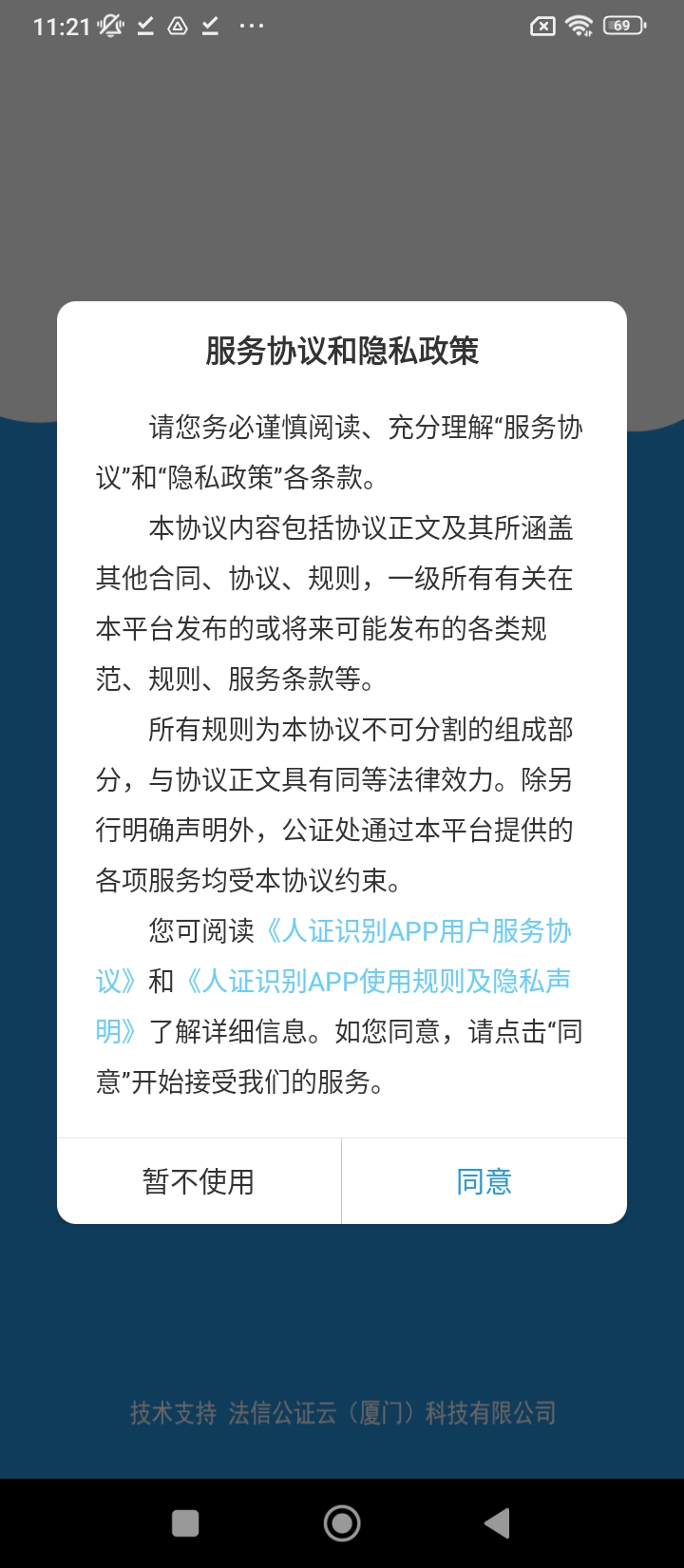 法信人证识别极速app_法信人证识别极速版app下载v1.1.03