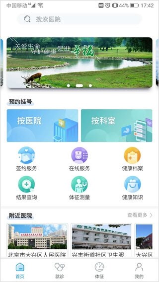 健康大兴应用纯净版_下载健康大兴2024appv1.2.16