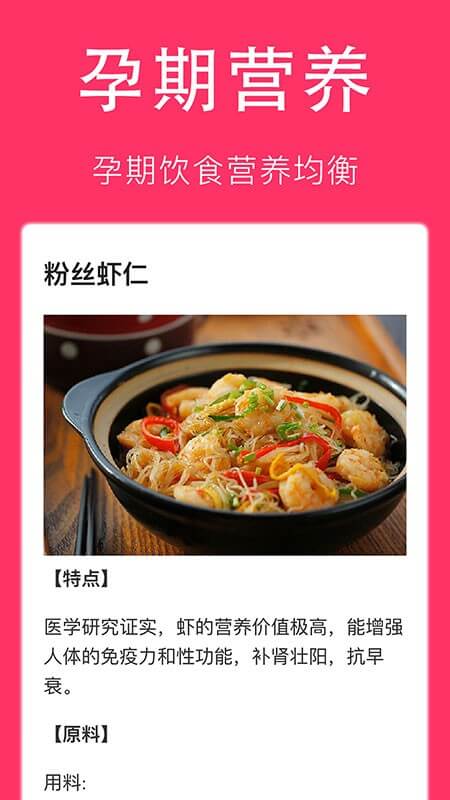 孕妇食谱大全最新app免费下载_下载孕妇食谱大全免费应用v6.6.15