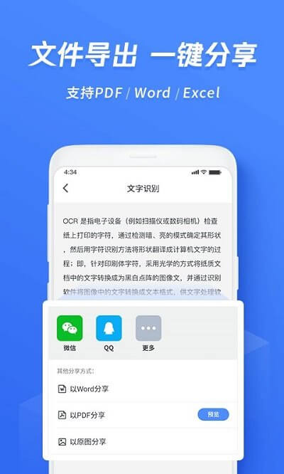 迅捷文字识别图片转文字应用免费下载_迅捷文字识别图片转文字软件最新下载安装v6.15.0.3