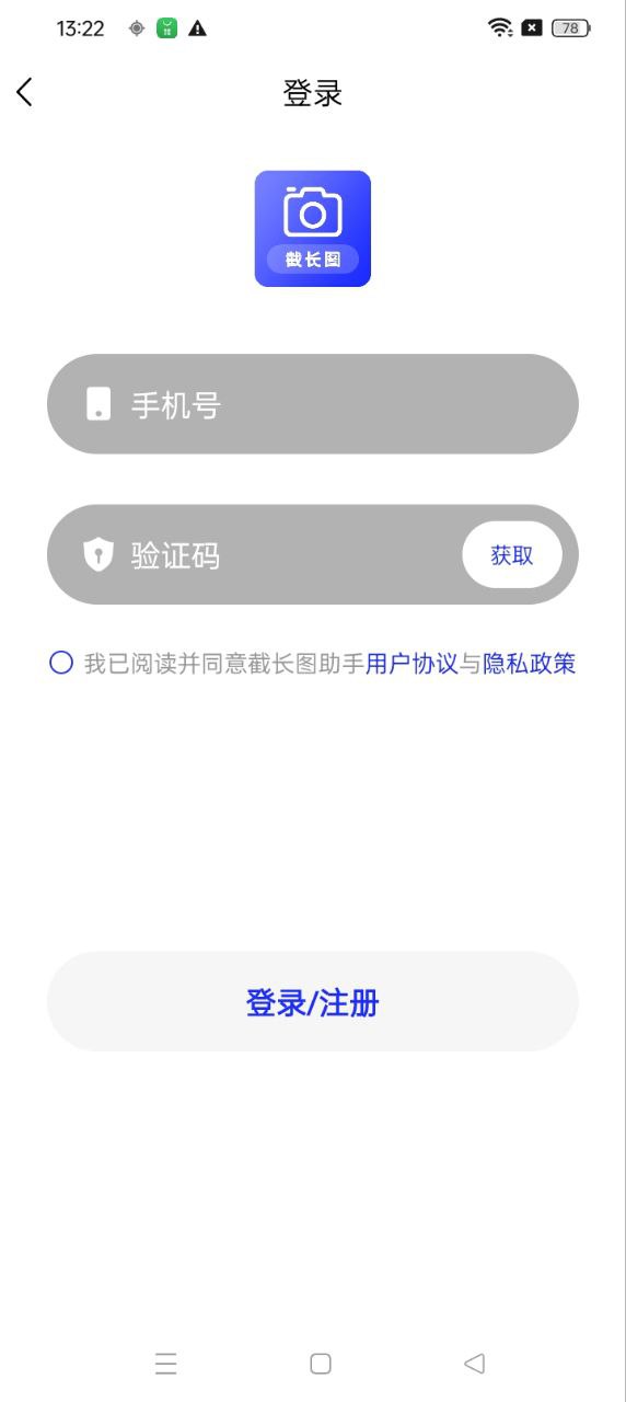 截长图助手最新安卓下载安装_下载截长图助手安卓永久免费版v23.11.17