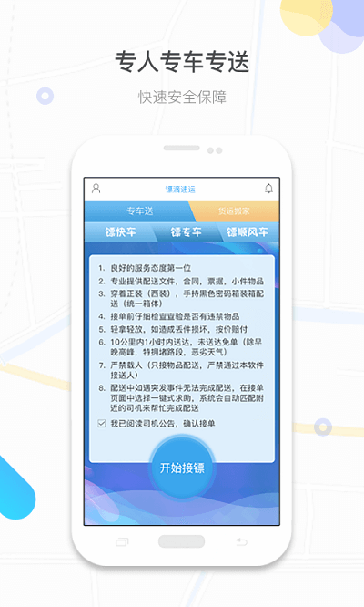 镖滴打车账号登录_镖滴打车账号注册appv1.6.1