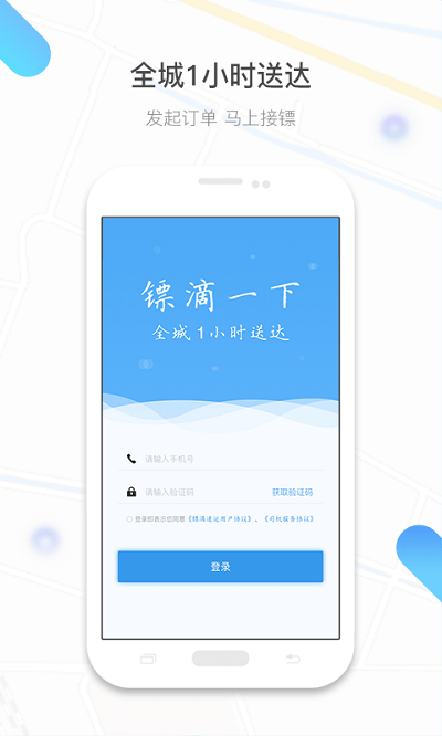 镖滴打车账号登录_镖滴打车账号注册appv1.6.1