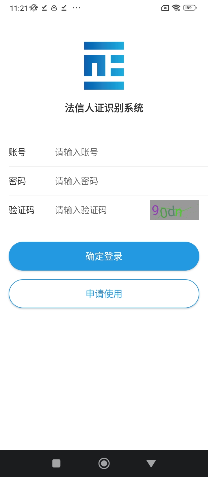 法信人证识别极速app_法信人证识别极速版app下载v1.1.03