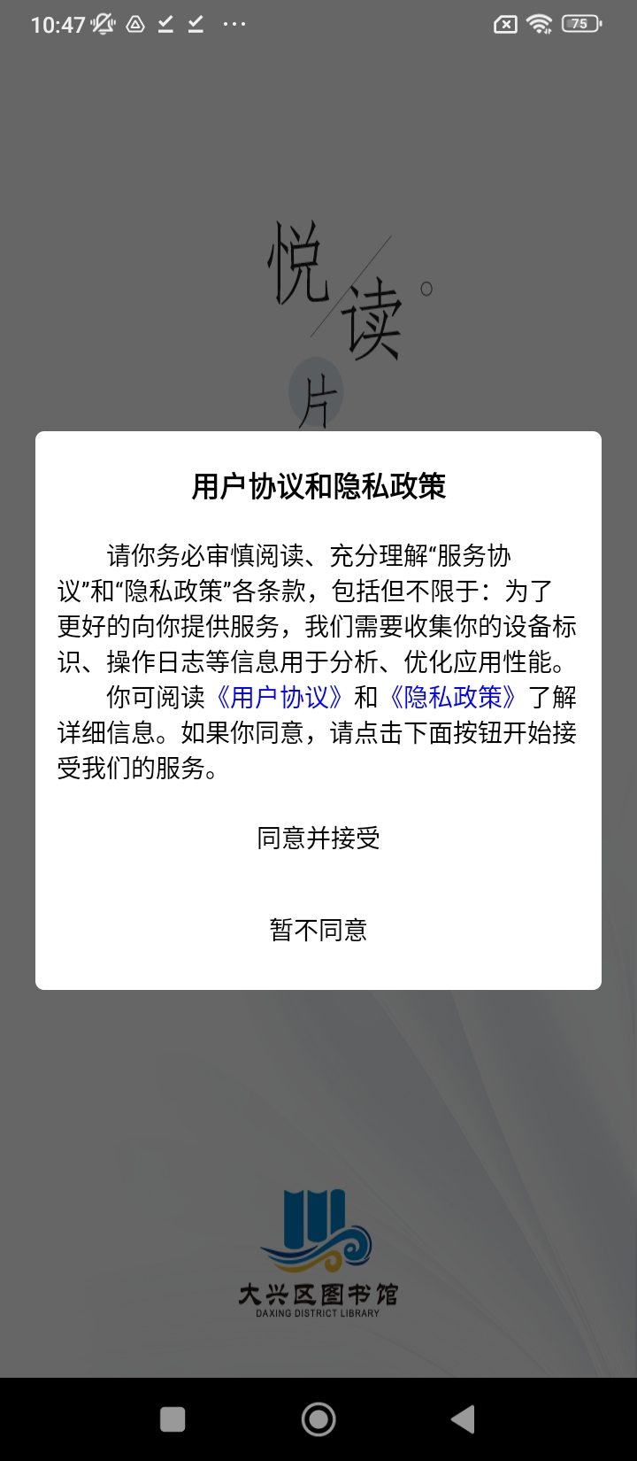 悦读大兴客户端手机版下载_悦读大兴手机版网址v3.0.1