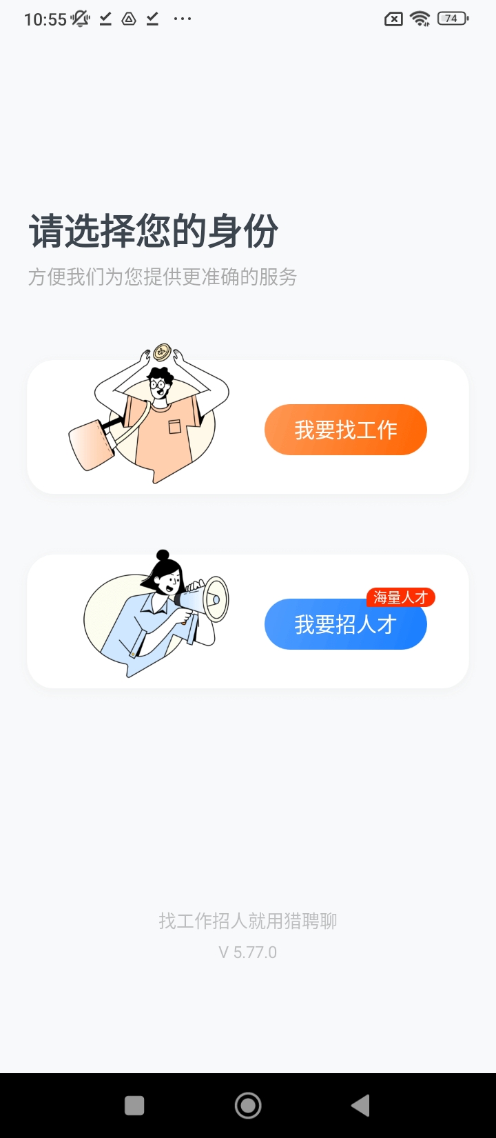 猎聘网招聘最新app下载_下载猎聘网招聘免费v5.77.0