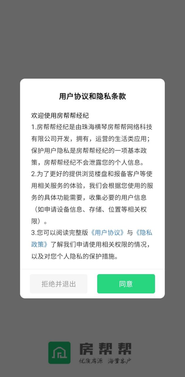 手机房帮帮经纪人_手机房帮帮经纪人下载v5.6.8