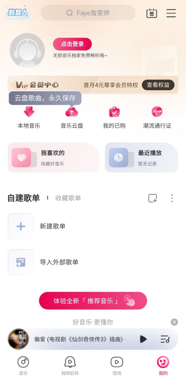 咪咕音乐播放器应用免费下载_咪咕音乐播放器软件最新下载安装v7.41.10