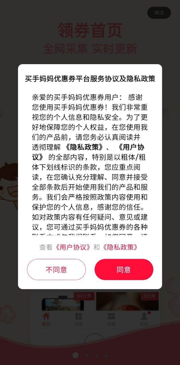 买手妈妈优惠券最新app下载_下载买手妈妈优惠券免费v2.2.0