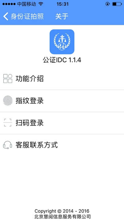 公证IDC二维码安卓版_公证IDC二维码appv1.4.1