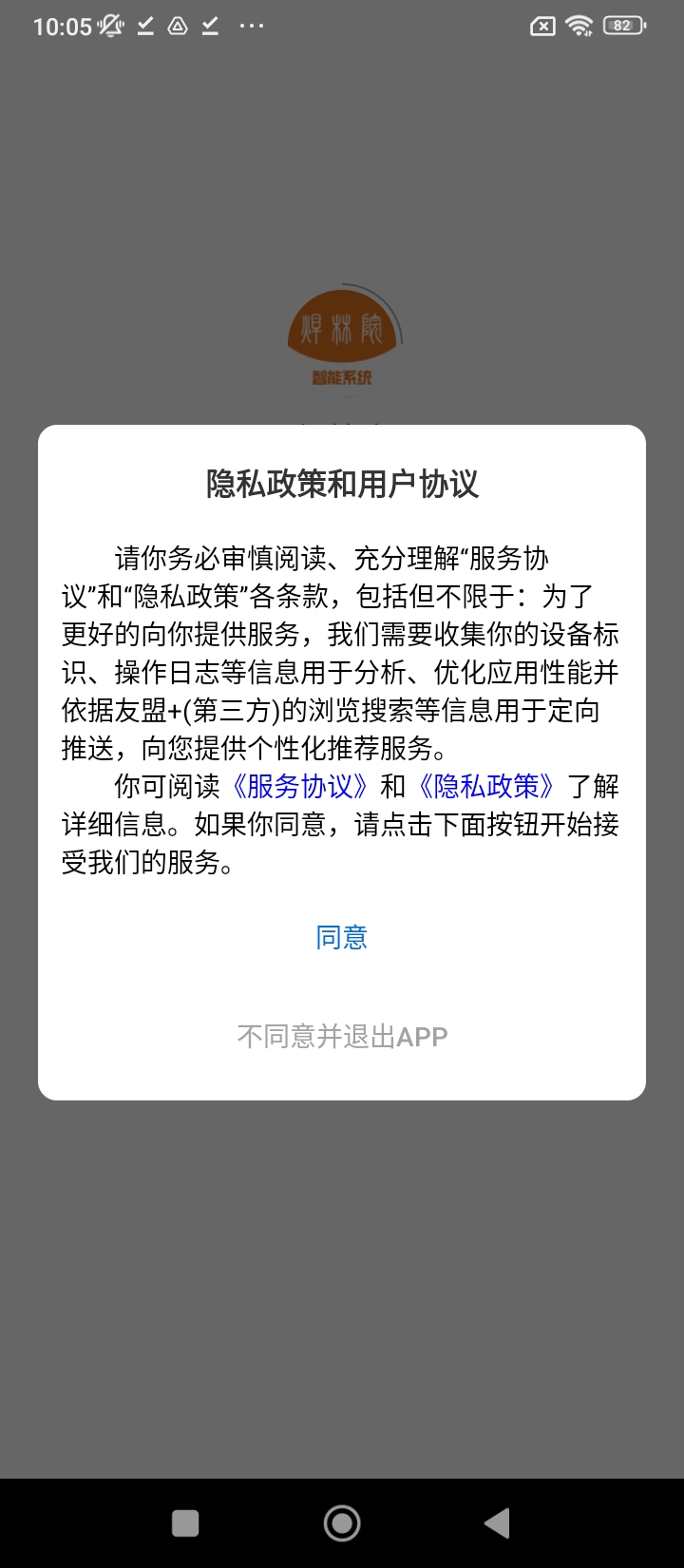 焊林院智能最新app2024下载_下载焊林院智能app移动版v3.3.104