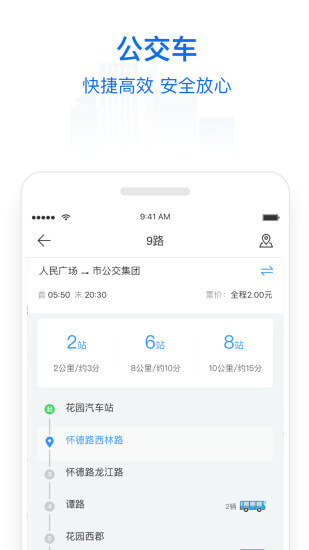 常州行实时公交平台用户登录_常州行实时公交用户登录v2.0.9