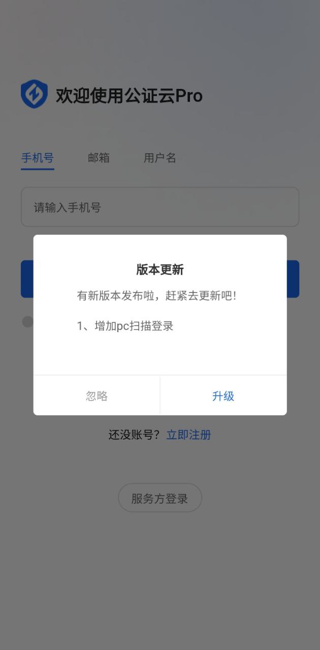 公证云Pro平台最新版_下载公证云Pro平台最新版2024v1.0.35