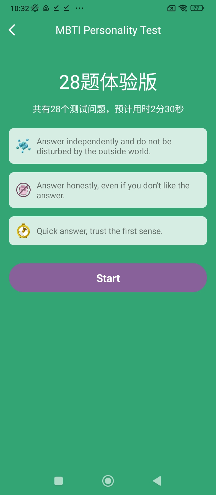 mbti人格测试免费网址手机登录_mbti人格测试手机登录网址v1.2.59