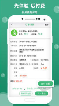 快洁帮app下载安装最新版本_快洁帮应用纯净版v3.5.0